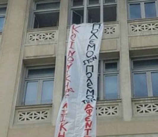 Αθήνα: Κατάληψη στο κτήριο του Υπουργείου Εργασίας στην πλ. Κοραή