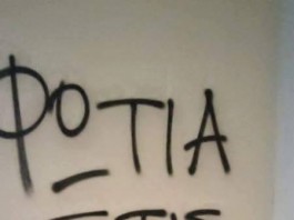 Θεσ/νίκη: Παρέμβαση στο γραφείο της προέδρου συμβολαιογράφων