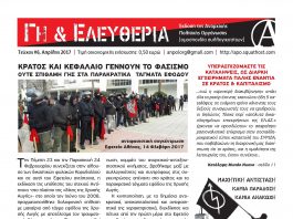 ΓΗ & ΕΛΕΥΘΕΡΙΑ #6