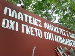 Στα Εξάρχεια ο αγώνας απέναντι στα φαινόμενα κοινωνικού κανιβαλισμού συνεχίζεται