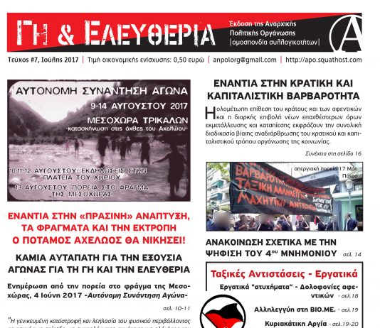 Γη & Ελευθερία #7