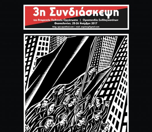 3η Συνδιάσκεψη της Αναρχικής Πολιτικής Οργάνωσης, 25-26 Νοέμβρη, Θεσσαλονίκη