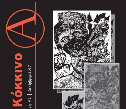 Μαύρο και Κόκκινο #1 | Αναρχική Πολιτική Επιθεώρηση