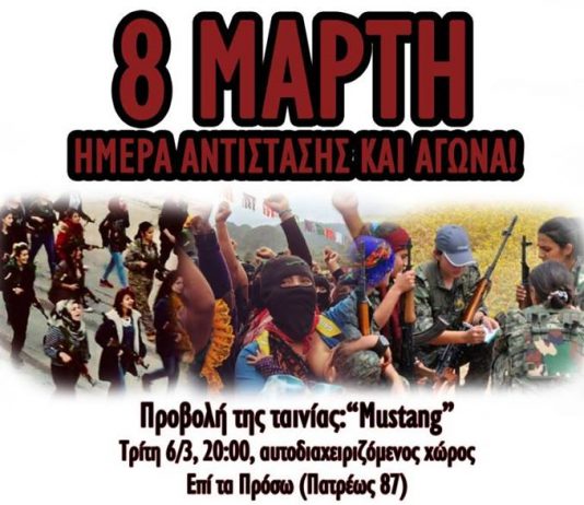 8η Μάρτη Ημέρα Αντίστασης και Αγώνα