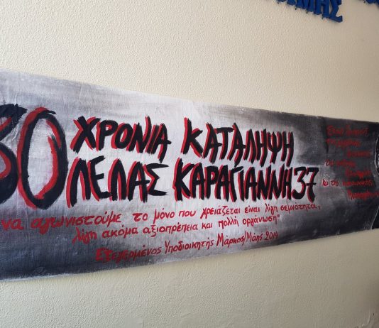 Σχετικά με τη νέα επιθετική απόπειρα φασιστοειδών ενάντια στην Κατάληψη ΛΚ37