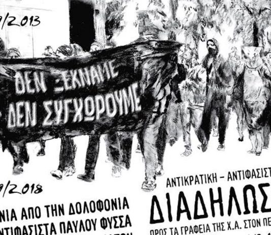5 ΧΡΟΝΙΑ ΜΕΤΑ ΤΗ ΔΟΛΟΦΟΝΙΑ ΤΟΥ ΠΑΥΛΟΥ ΦΥΣΣΑ ΑΠΟ ΤΑ ΤΑΓΜΑΤΑ ΕΦΟΔΟΥ ΤΗΣ ΧΡΥΣΗΣ ΑΥΓΗΣ…