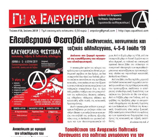 Γη & Ελευθερία #16