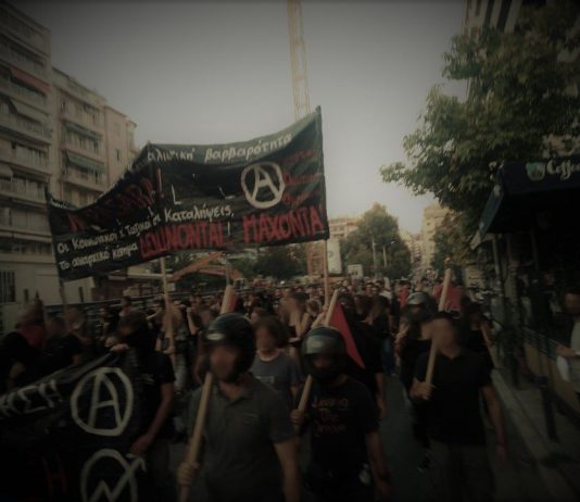 Ενημέρωση από τη συμμετοχή της Αναρχικής Πολιτικής Οργάνωσης στη διαδήλωση της ΔΕΘ