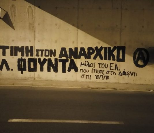 10/3/2010 – 10/3/2020: Τιμή στον αναρχικό αγωνιστή Λάμπρο Φούντα