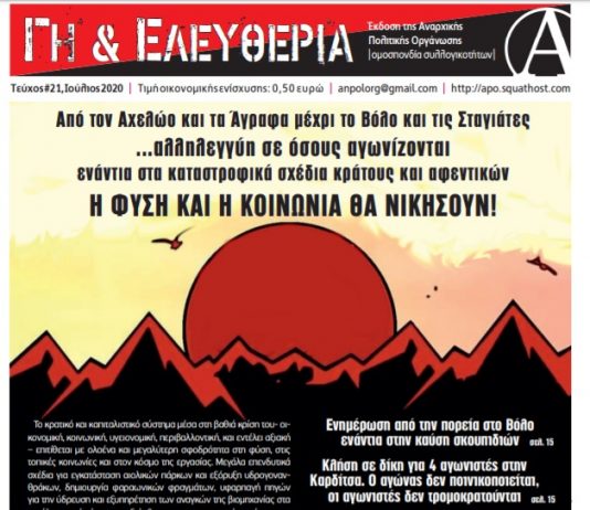 Κυκλοφόρησε το “Γη & Ελευθερία” #21