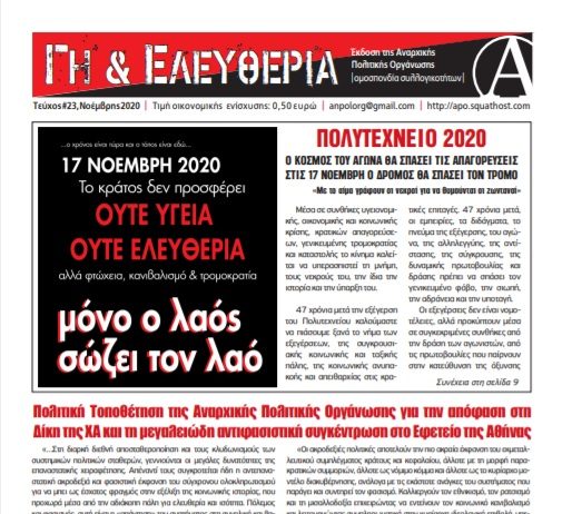 Γη & Ελευθερία #23