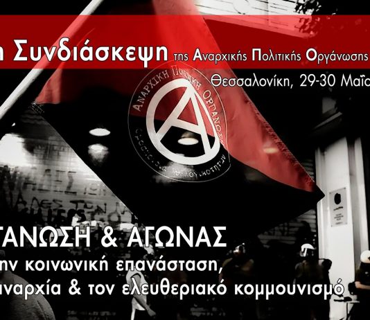 7η Συνδιάσκεψη της Αναρχικής Πολιτικής Οργάνωσης