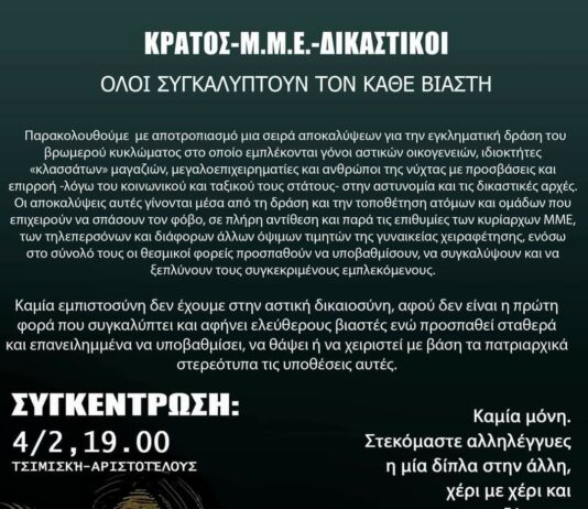 Συγκέντρωση ενάντια στην πατριαρχία και τους βιασμούς | Θεσ/νίκη