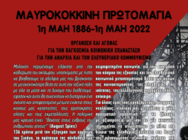 Μαυροκόκκινη Πρωτομαγιά 2022- Καλέσματα σε Αθήνα και Θεσσαλονίκη