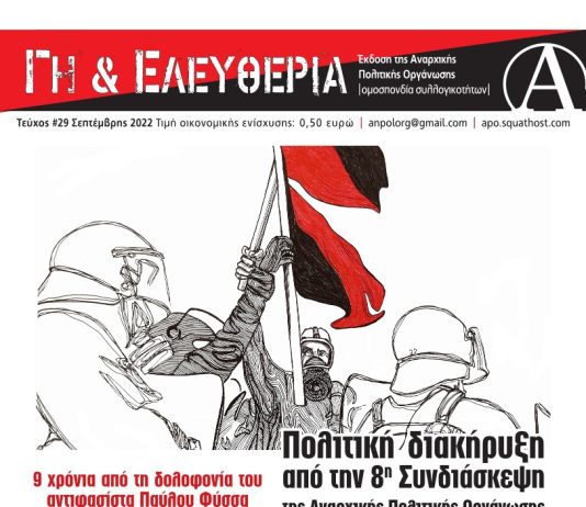 Γη & Ελευθερία #29