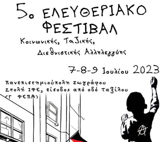 Πολιτικό Κάλεσμα του 5ου Ελευθεριακού Φεστιβάλ Κοινωνικής, Ταξικής και Διεθνιστικής Αλληλεγγύης