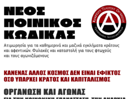 Αφίσα της Αναρχικής Πολιτικής Οργάνωσης για τον νέο ποινικό κώδικα