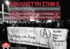 Αλληλεγγύη στην Ε. | Συγκεντρώσεις σε Αθήνα και Θεσ/νίκη | Ομάδα ενάντια στην πατριαρχία