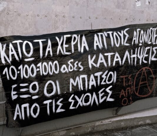Κάλεσμα του τοπικού συντονισμού Θεσσαλονίκης της ΑΠΟ – ΟΣ στην αντικατασταλτική πορεία