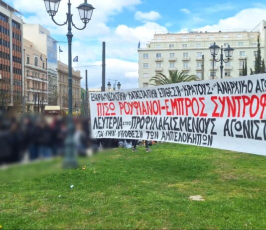 Ενάντια στην ιδεολογική και κατασταλτική εκστρατεία του κράτους, που στοχεύει τον αναρχικό αγώνα | Κυριάκος Ξυμητήρης πάντα παρών | Λευτεριά στους προφυλακισμένους αγωνιστές/τριες για την υπόθεση των Αμπελοκήπων