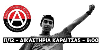 Βασίλης Μάγγος πάντα παρών | Συγκέντρωση στα δικαστήρια Καρδίτσας 11/12