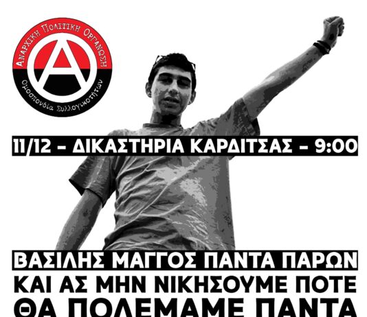 Βασίλης Μάγγος πάντα παρών | Συγκέντρωση στα δικαστήρια Καρδίτσας 11/12