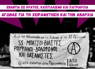 Συγκέντρωση στην Ευελπίδων για την υπόθεση βιασμού της 19χρονης στο ΑΤ Ομόνοιας