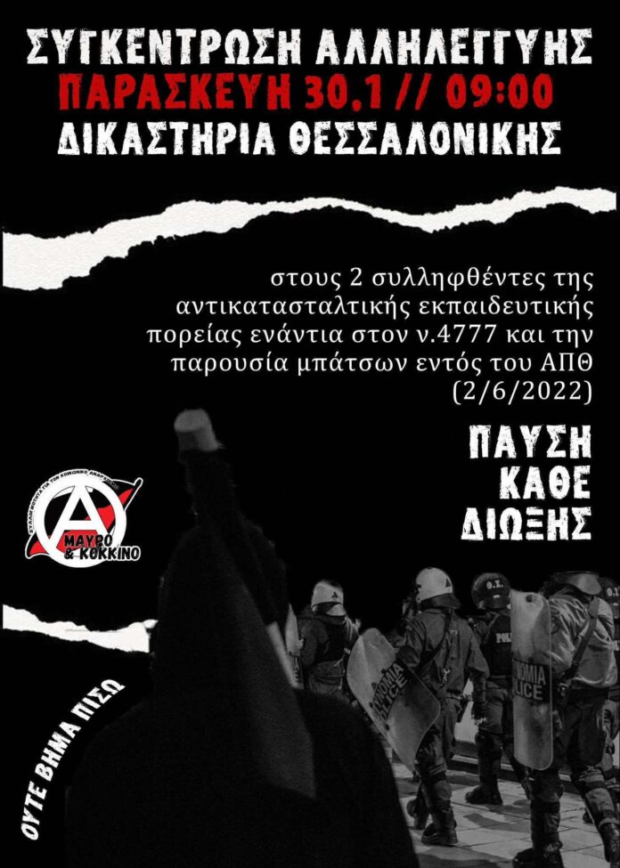 dikastiria-ekpaideutiki