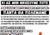 Βασίλης Μάγγος πάντα παρών | Συγκέντρωση 5/2, Καρδίτσα
