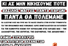 Βασίλης Μάγγος πάντα παρών | Συγκέντρωση 5/2, Καρδίτσα