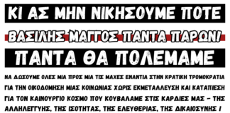 Βασίλης Μάγγος πάντα παρών | Συγκέντρωση 5/2, Καρδίτσα