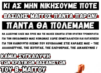 Βασίλης Μάγγος πάντα παρών | Συγκέντρωση 5/2, Καρδίτσα
