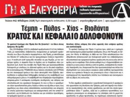 Γη και Ελευθερία #42