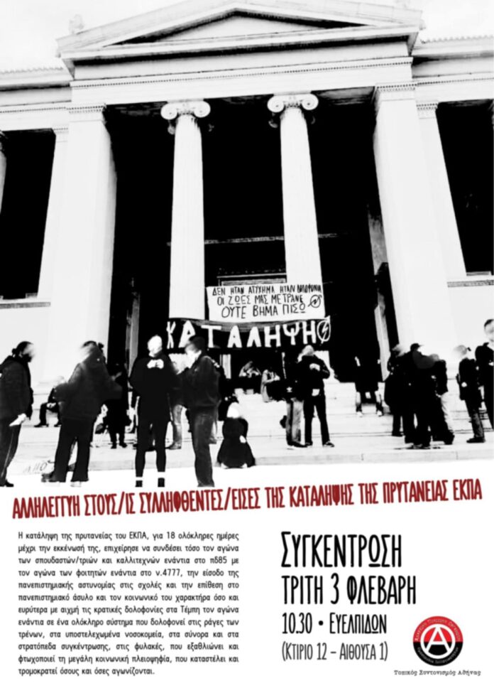 prytaneia_dikh_03_02_2026