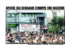 Ημέρα της απόφασης του Εφετείου της δίκης της Χ.Α.