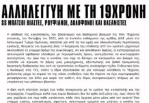 Αλληλεγγύη με τη 19χρονη | Συγκέντρωση στη δίκη για τον βιασμό στο ΑΤ Ομόνοιας