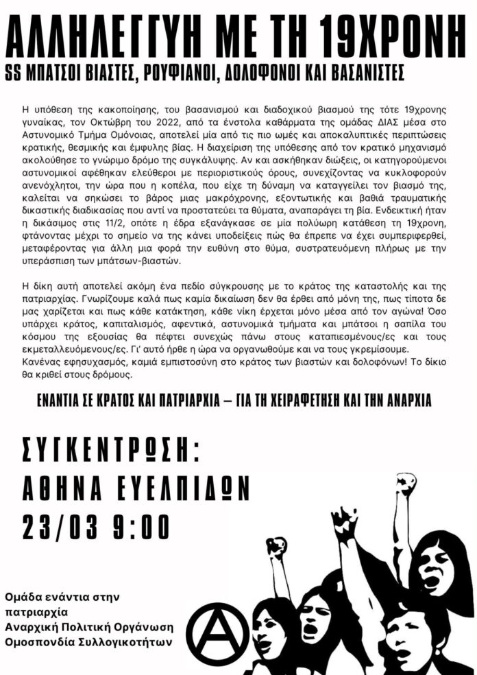 diki_at_omonoias_23-3-26