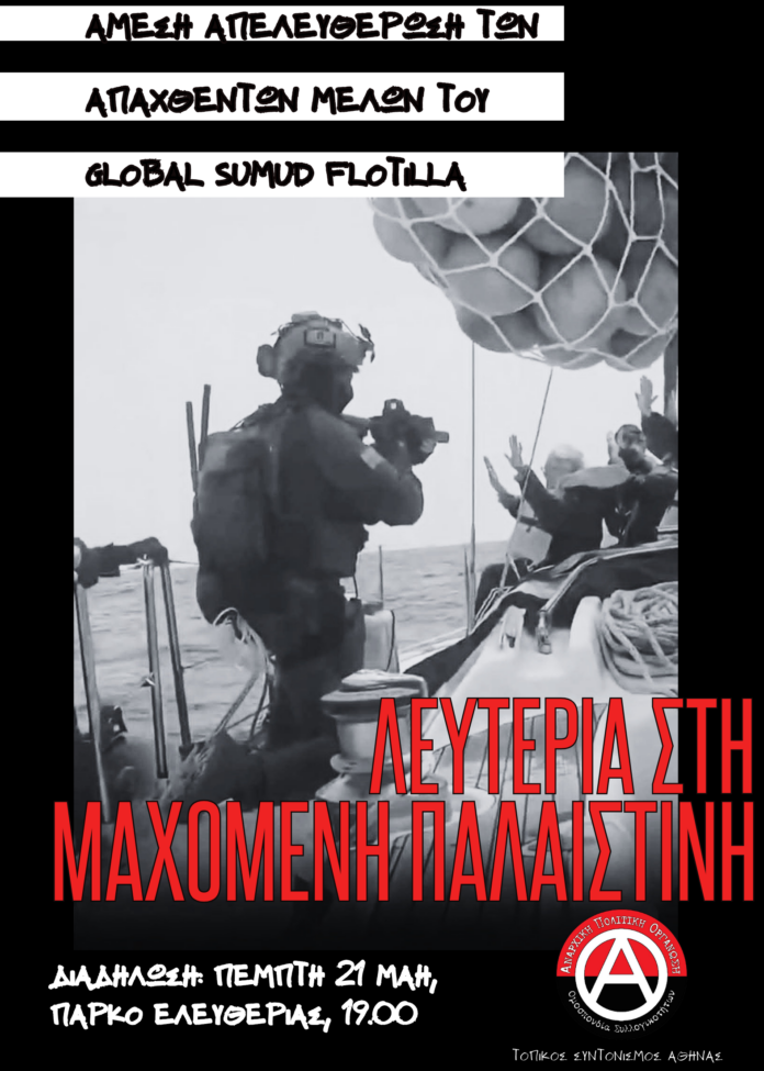 apo_ts_athinas_gsf_21-5-26
