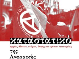 Καταστατικό αρχών, θέσεων, στόχων, δομής και τρόπων λειτουργίας της ΑΠΟ Ο.Σ. | 2η έκδοση
