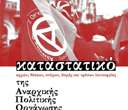 Καταστατικό αρχών, θέσεων, στόχων, δομής και τρόπων λειτουργίας της ΑΠΟ Ο.Σ. | 2η έκδοση