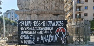 Ανακοίνωση και ανάρτηση πανό για τα 90 χρόνια από την Κοινωνική Επανάσταση στην Ισπανία (Ιούλης 1936)