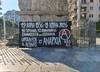 Ανακοίνωση και ανάρτηση πανό για τα 90 χρόνια από την Κοινωνική Επανάσταση στην Ισπανία (Ιούλης 1936)