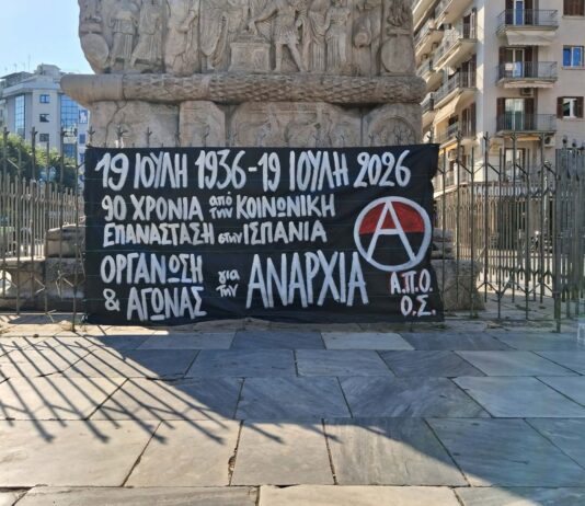 Ανακοίνωση και ανάρτηση πανό για τα 90 χρόνια από την Κοινωνική Επανάσταση στην Ισπανία (Ιούλης 1936)
